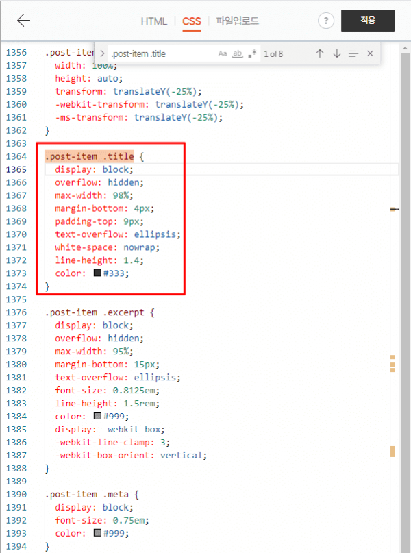 코드를 복사하여 글자색 코드와 검은색 코드를 추가한 부분을 강조하는 모습