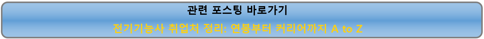 전기기능사 취업처