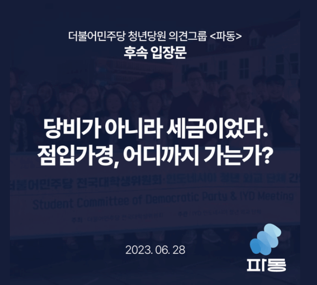 파동-2차