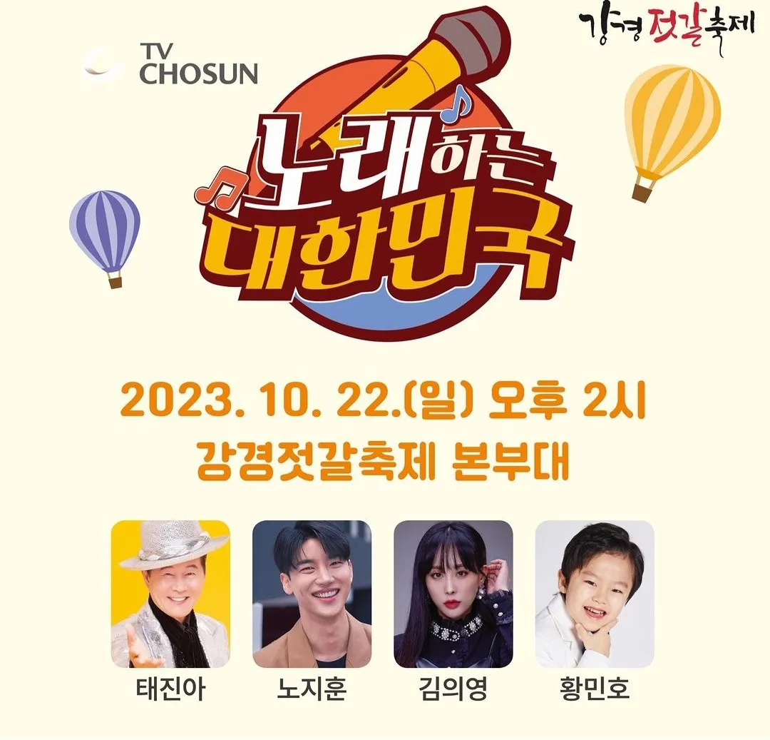 강경젓갈축제 TV조선
