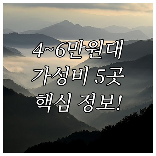 문경 가성비 숙소 5곳 4만원대부터 ..