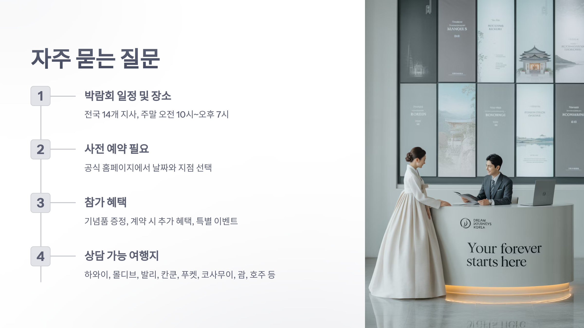 참조-팜투어,-신혼여행-박람회-6