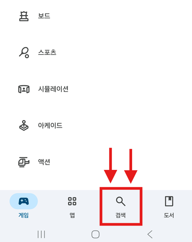 방법 2: 하단 검색창 활용하기