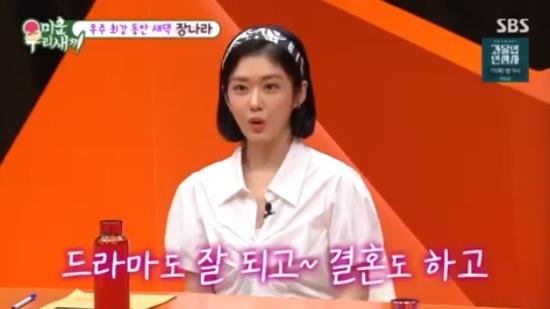 장나라, 6살 연하 남편에게 먼저 대시한 사연 공개