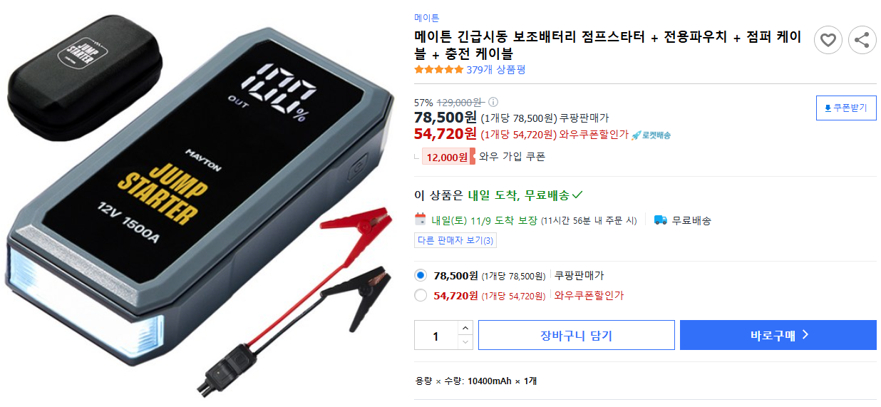 메이튼-긴급시동-보조배터리-점프스타터-+-전용파우치-+-점퍼-케이블-+-충전-케이블