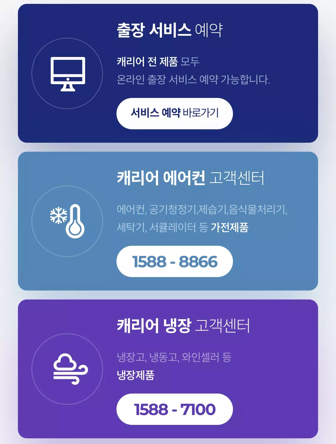 캐리어 온라인 고객센터 서비스