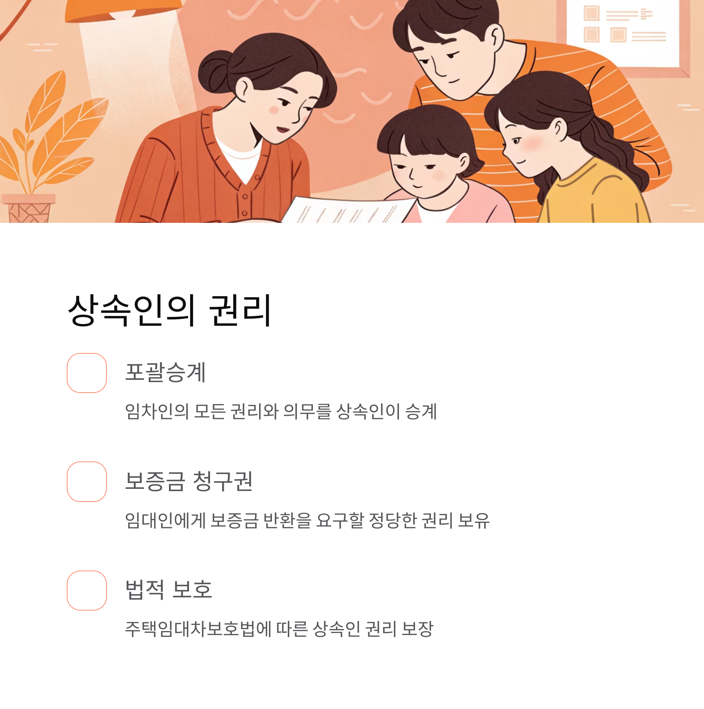 임차인 보증금 반환 거부