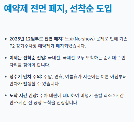 김해공항 주차장 예약