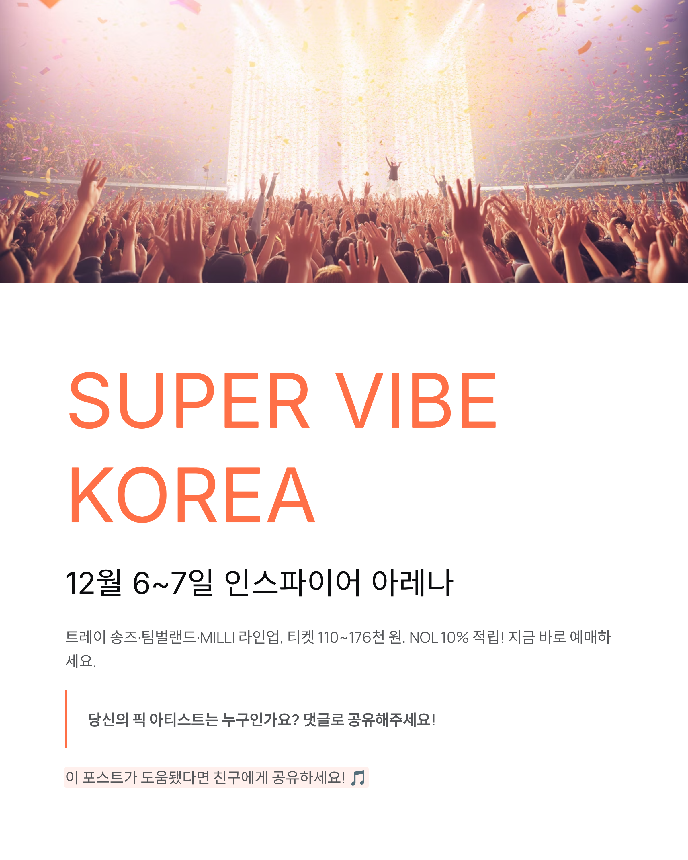 IDOL RADIO Special : SUPER VIBE KOREA 티켓팅 가이드