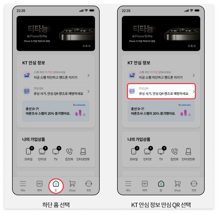 큐싱 안심 QR 서비스 무료 이용방법