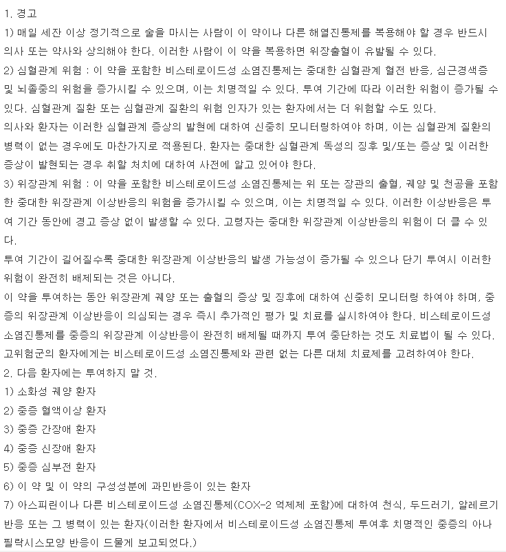 록소론정 복용 주의사항