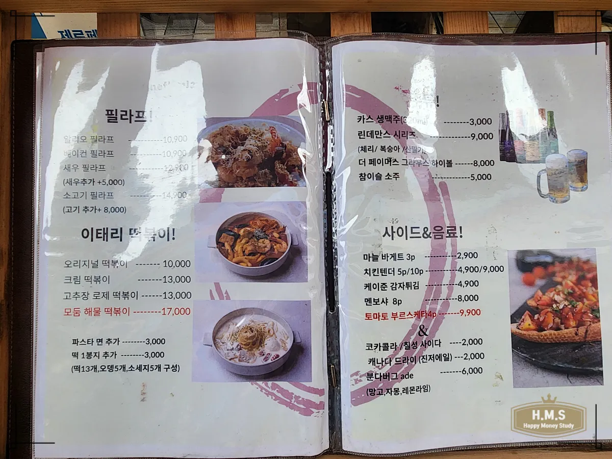 창원시-파스타-맛집-파스타띠-메뉴판-필라프와-사이드메뉴