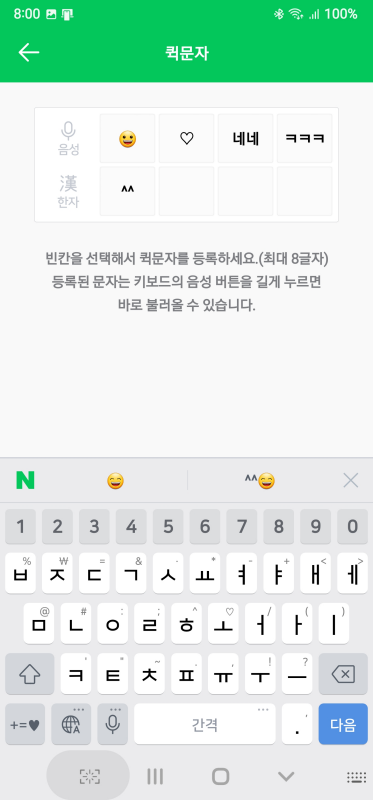 퀵문자 선택 시 보이는 화면