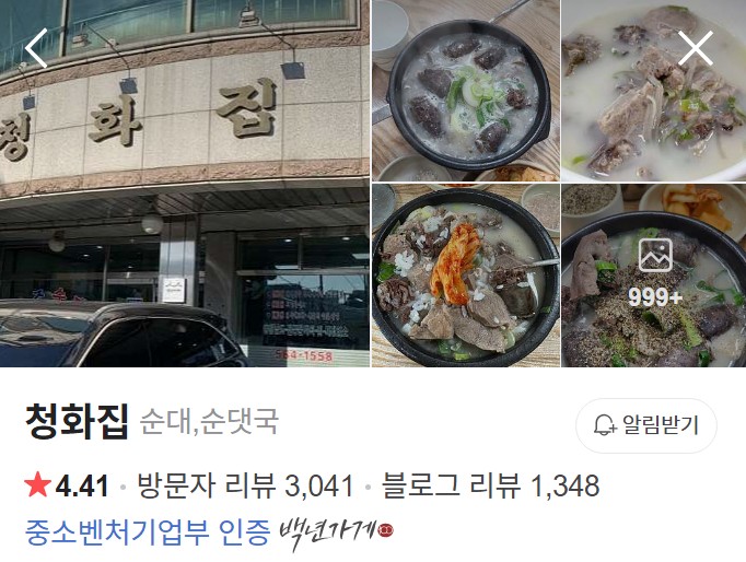 천안 청화집 네이버 플레이스