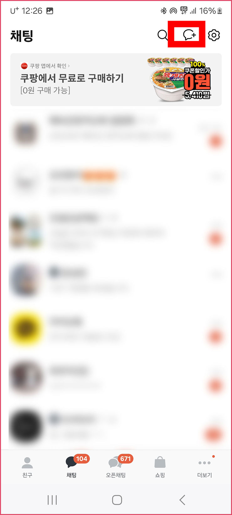 카톡 단체방 만들기