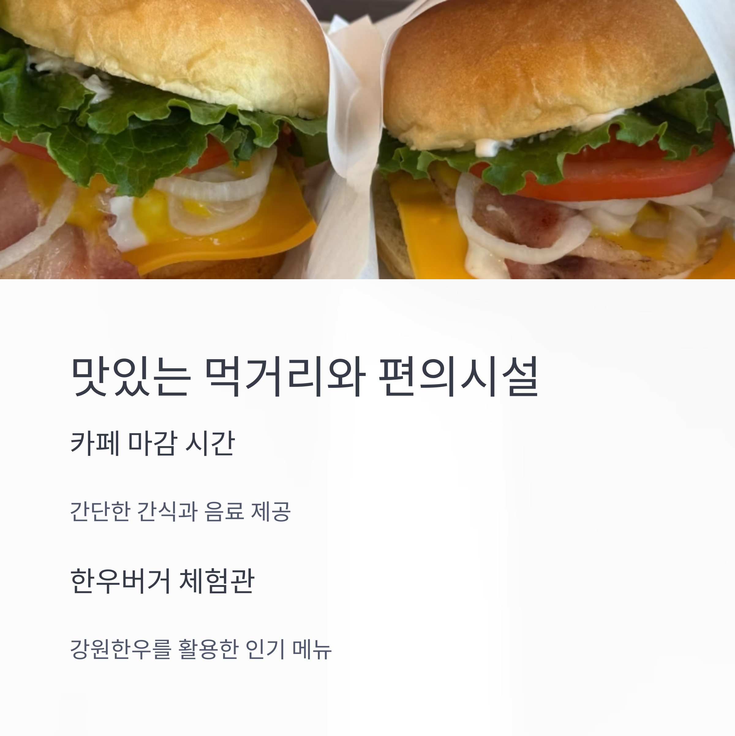 맛있는 먹거리와 편의시설