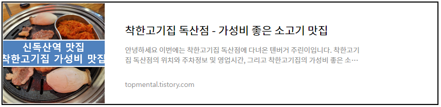 착한고기집 독산점 - 가성비 좋은 소고기 맛집
