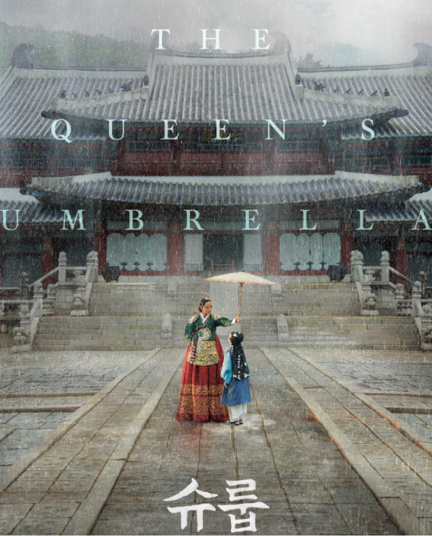 슈룹