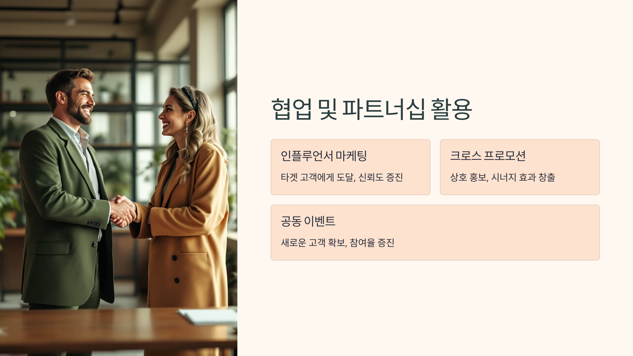 팔로워 효과적으로 늘리는 방법