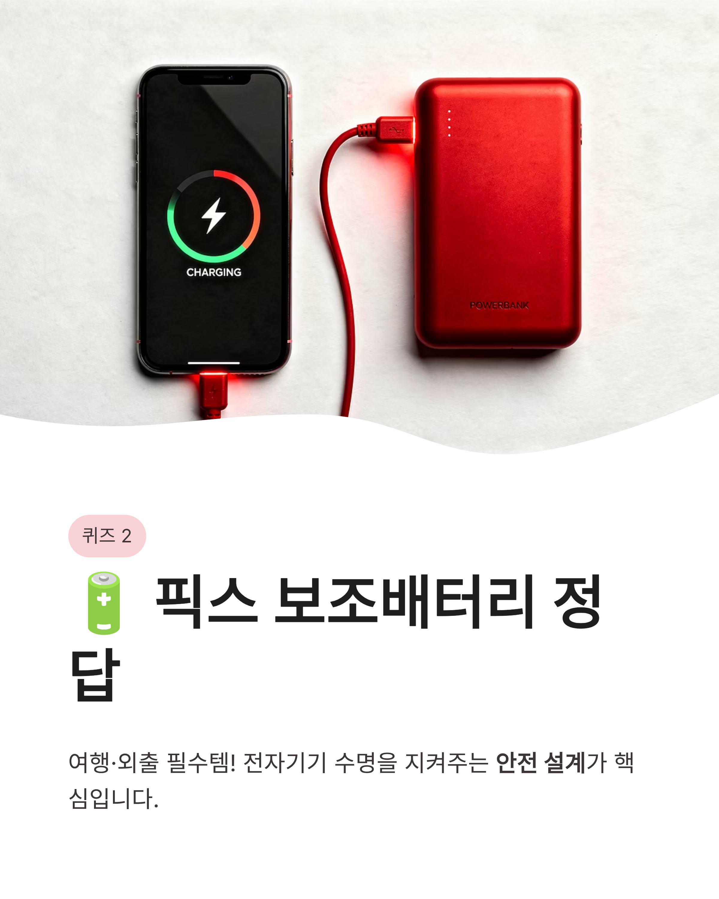 3월 16일 캐시워크 퀴즈정답 픽스 온풍기 보조배터리, 오늘 정답 확인하고 포인트 싹쓸이하는 법!