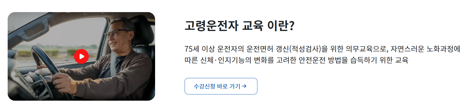 어린이 통학버스 안전교육 홈페이지 (https://trafficedu.koroad.or.kr:8443/)