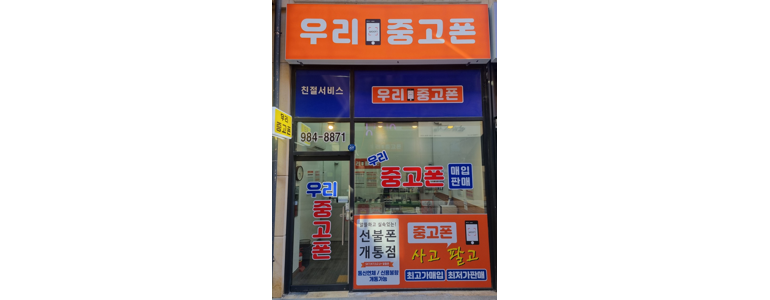 김포시 중고폰