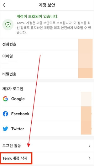 테무 회원 탈퇴, 계정 영구 삭제 방법 모바일 버전