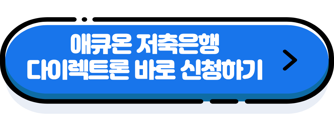 바로 신청하기