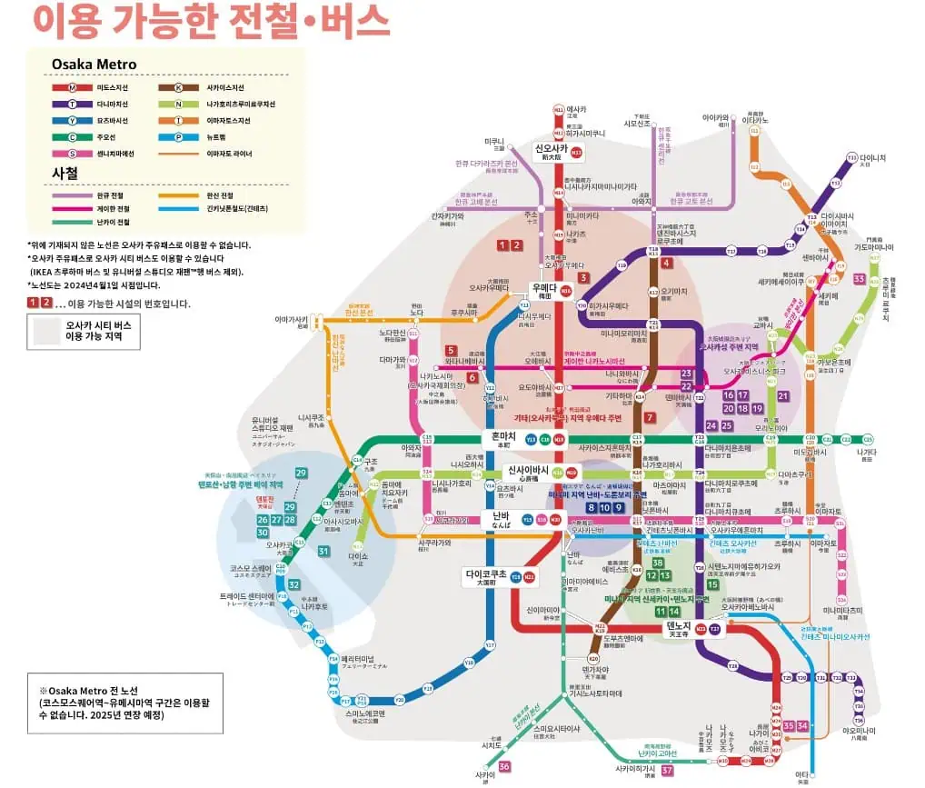 오사카-주유패스-이용-가능한-전철-버스