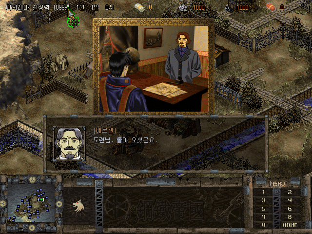 [한국 고전게임의 발자취] '강철제국', 한국 전략 시뮬레이션 게임의 새로운 도전!