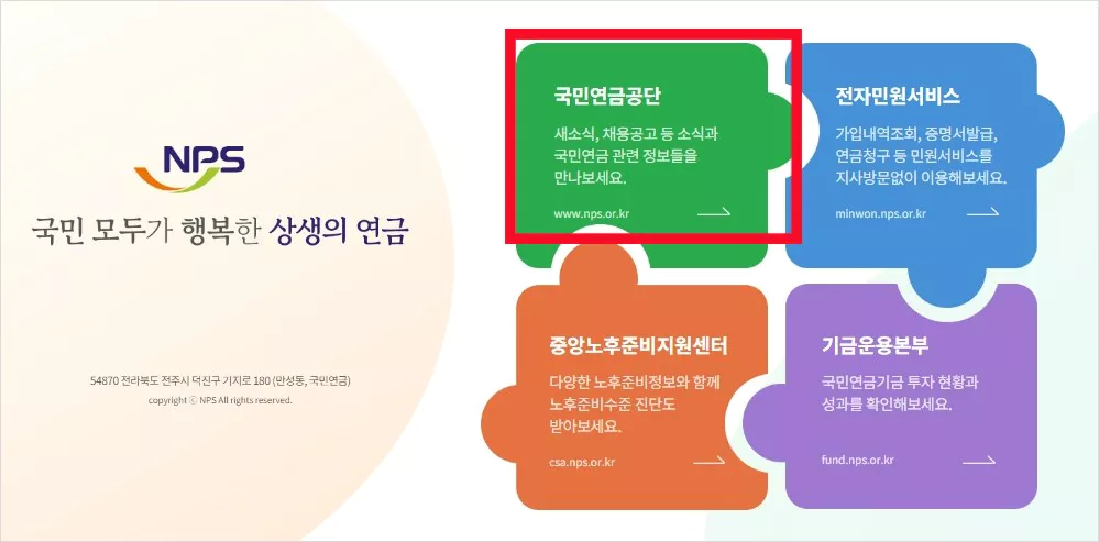 국민연금공단