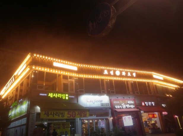 조선화로집