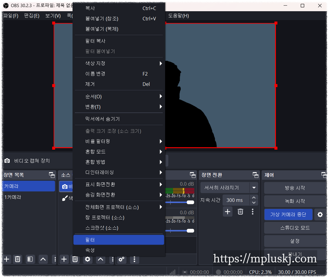 OBS 이미지 마스크 필터 설정
