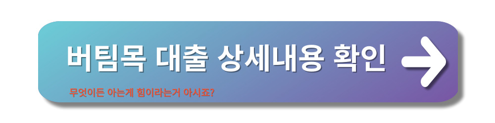 청년버팀목-전세대출