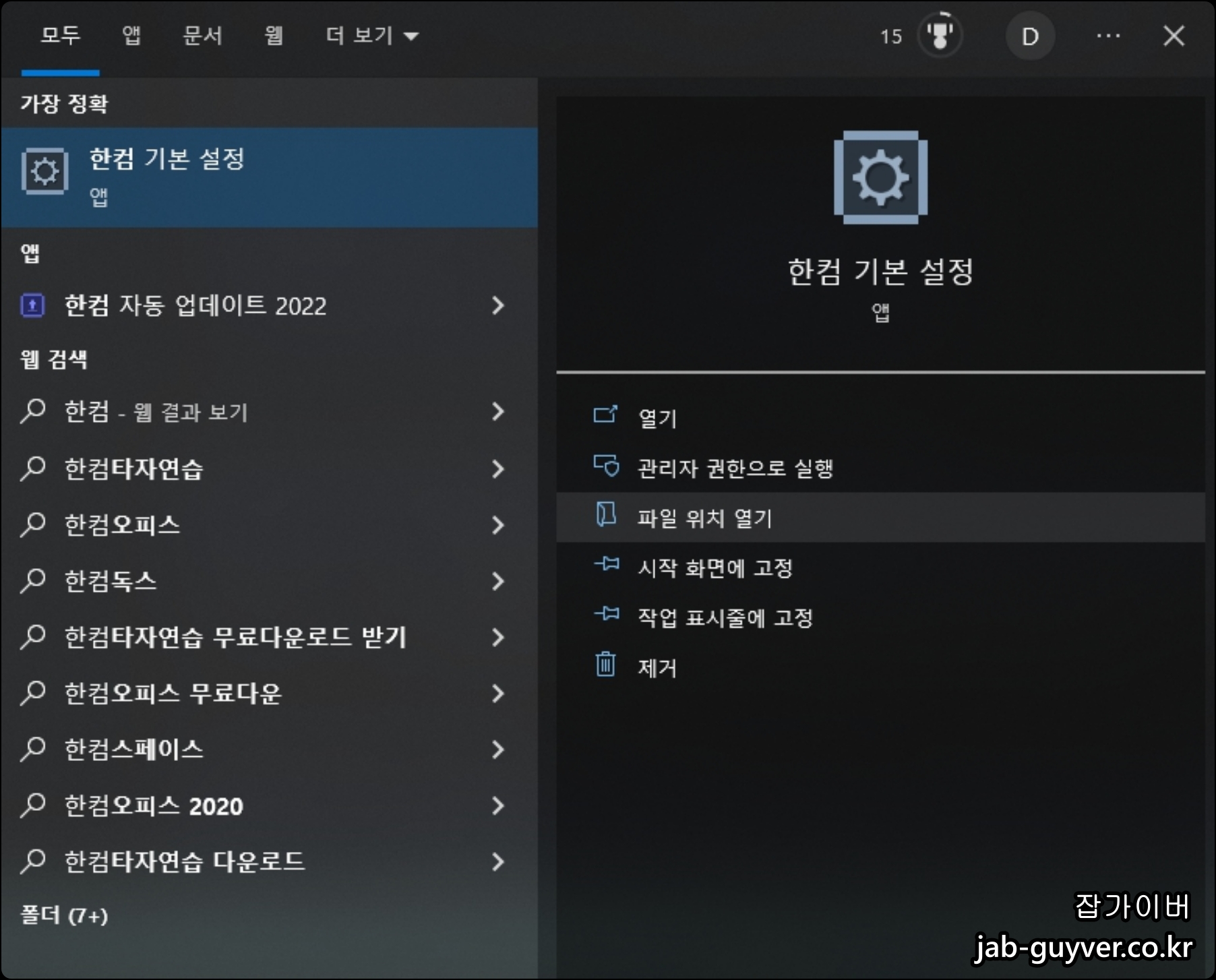 한컴 기본 설정 실행 후 사용자 설정 선택
