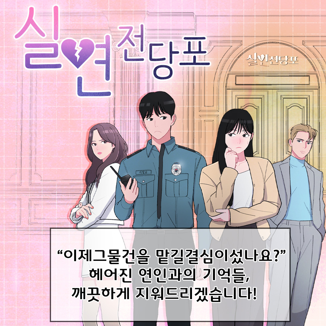 실연전당포
