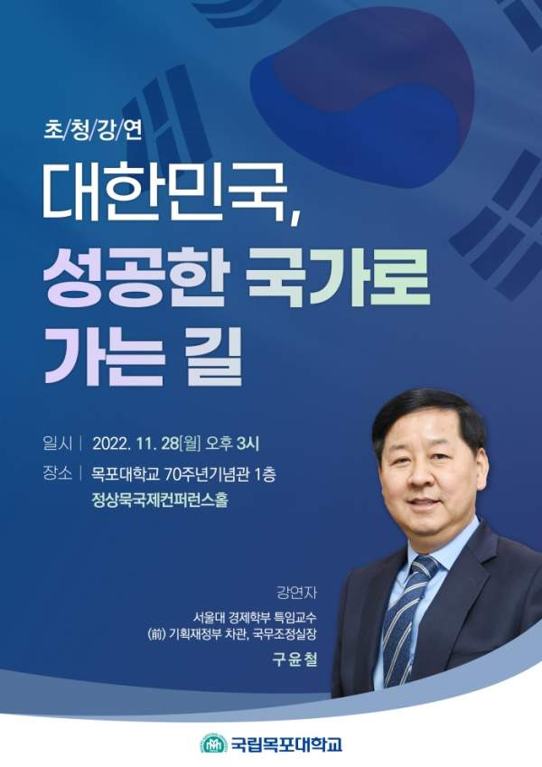 구윤철 국회의원 경제부총리 후보