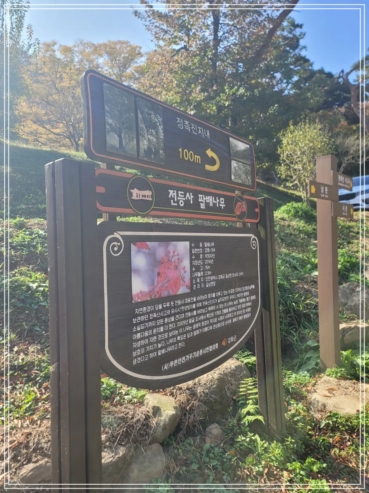 강화-전등사-정족진지-안내