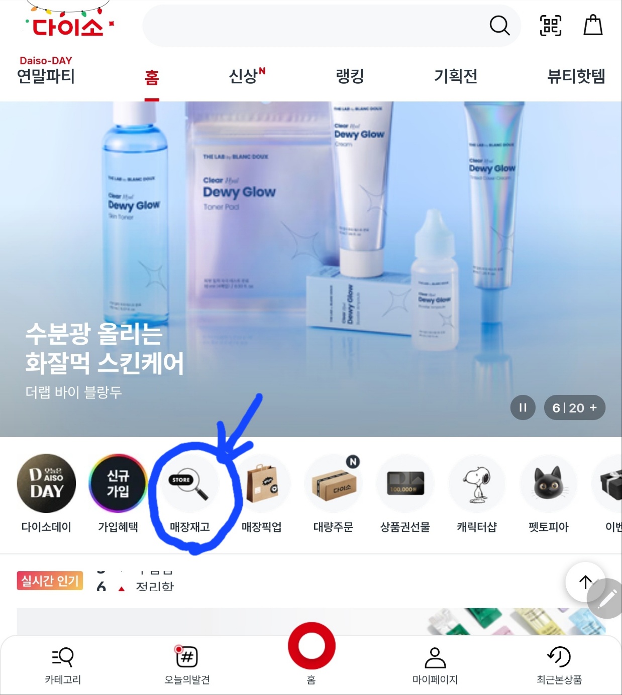 하단의 &amp;#39;매장 재고&amp;#39; 화면 이미지