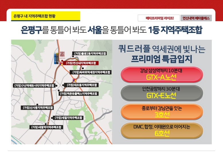연신내역 지역주택조합 메타클래스