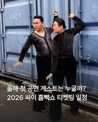 흠뻑쇼-티켓팅