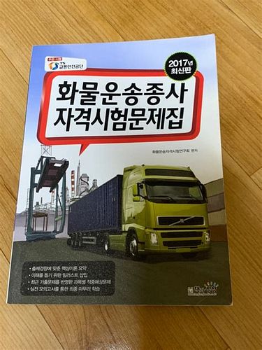 화물운송종사자자격증