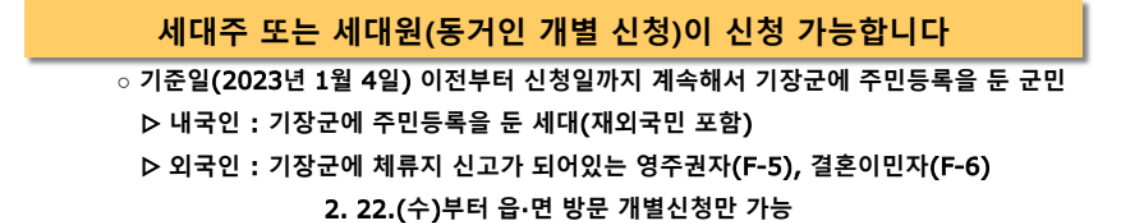 기장군 재난지원금 자격