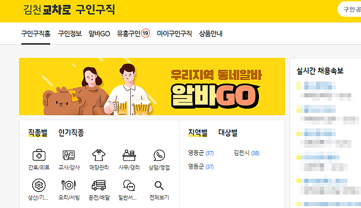 김천교차로-구인구직-페이지-메인-화면