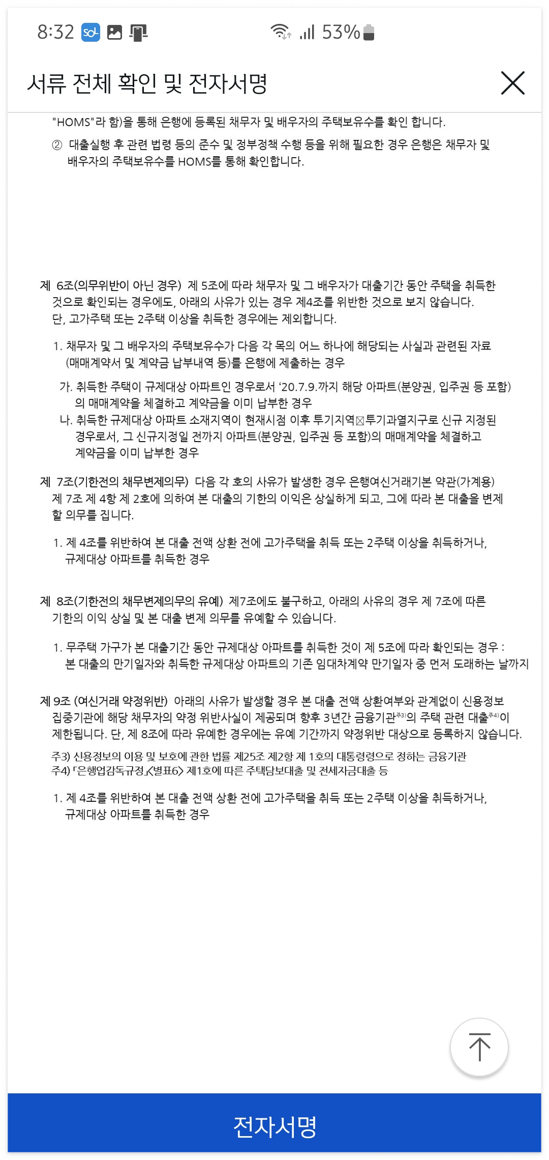 대출서류-확인-및-전자서명