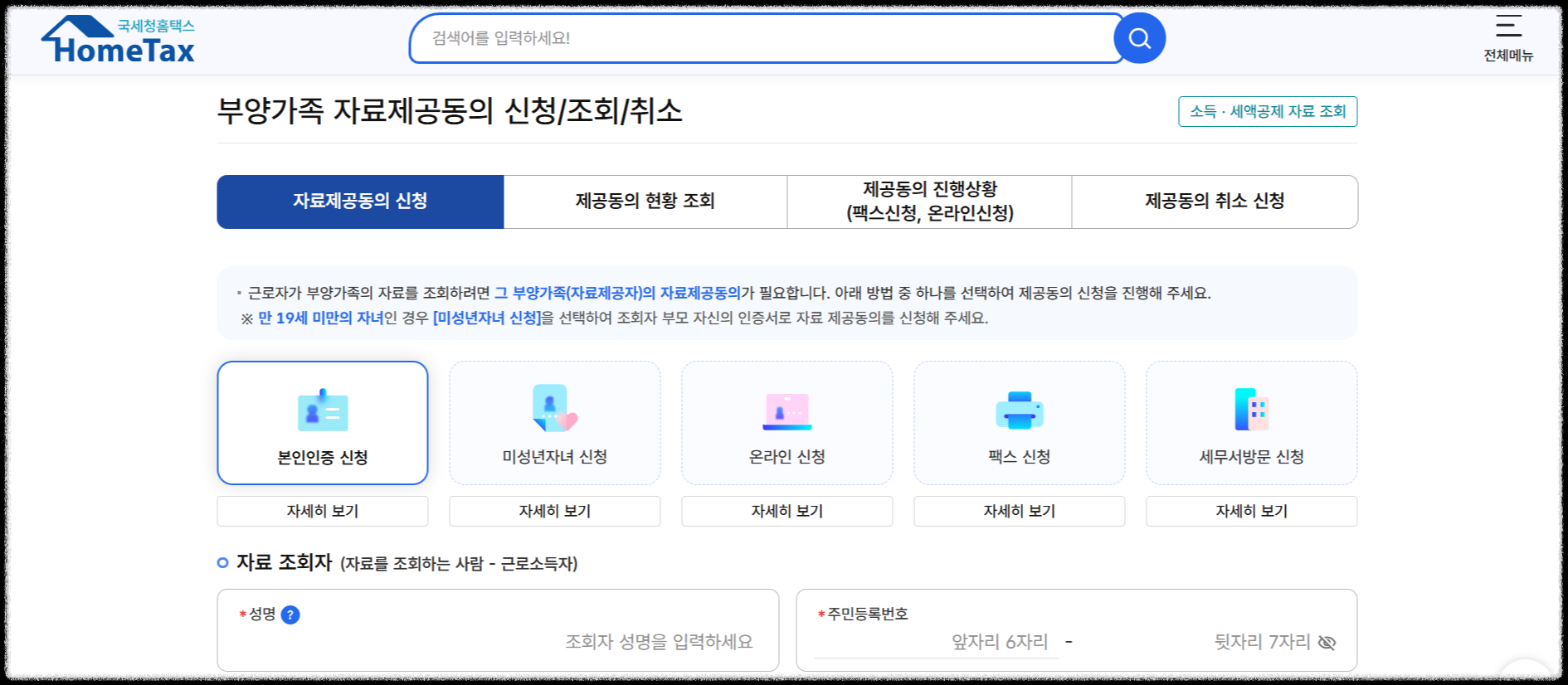 국세청 홈텍스 연말정산 간소화 서비스