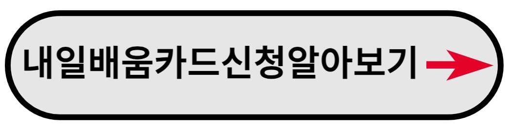 내일배움카드알아보기
