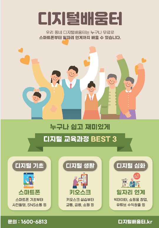 디지털배움터사업공고