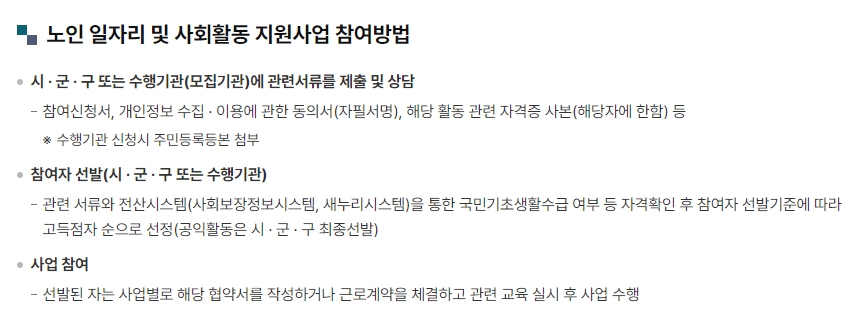 2025년-노인-일자리-국가-지원-신청하기