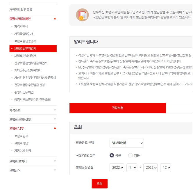 건강보험료 납부확인서